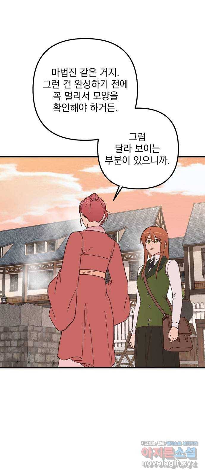 독신마법사 기숙아파트 54화 40