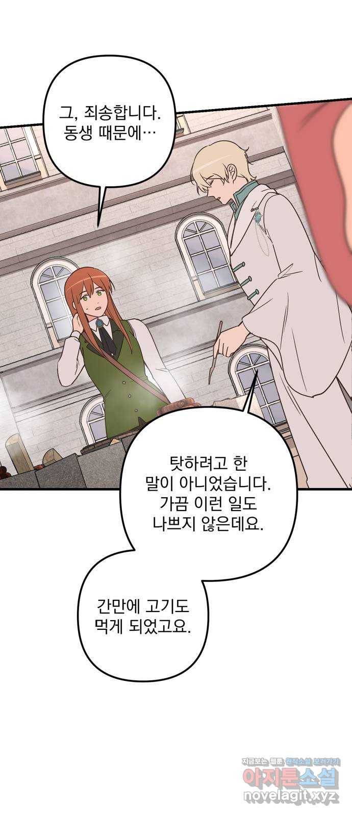 독신마법사 기숙아파트 54화 42