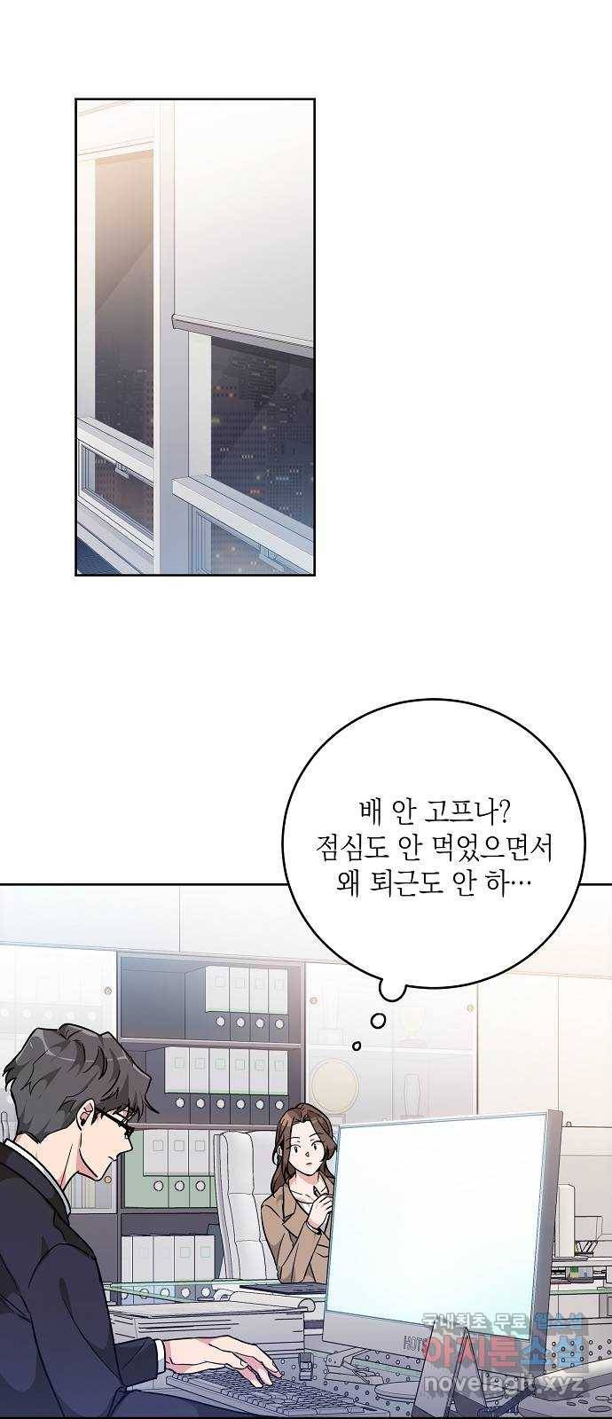 아마도, 굿모닝 8화 1