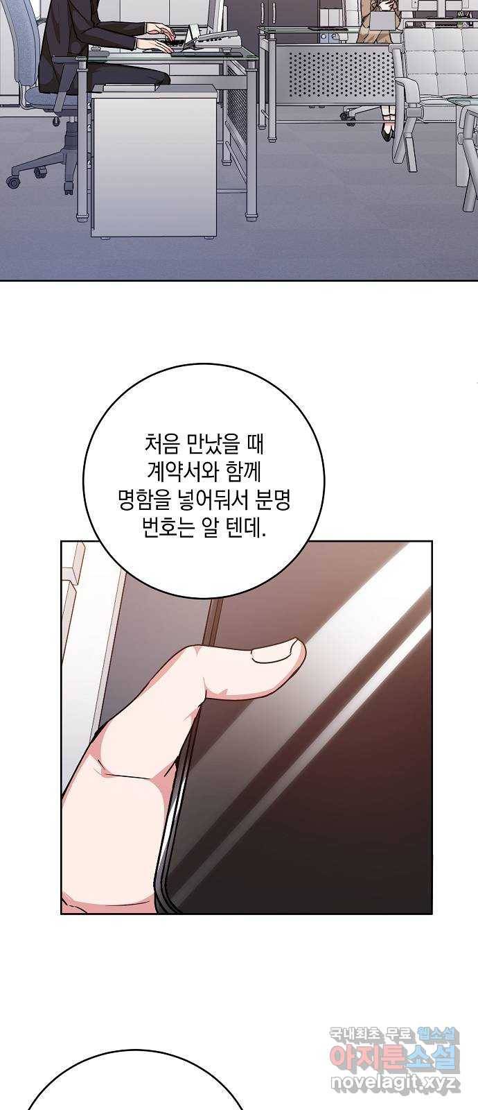 아마도, 굿모닝 8화 3