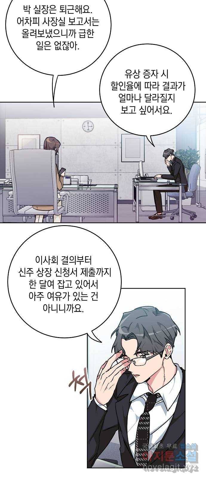 아마도, 굿모닝 8화 4