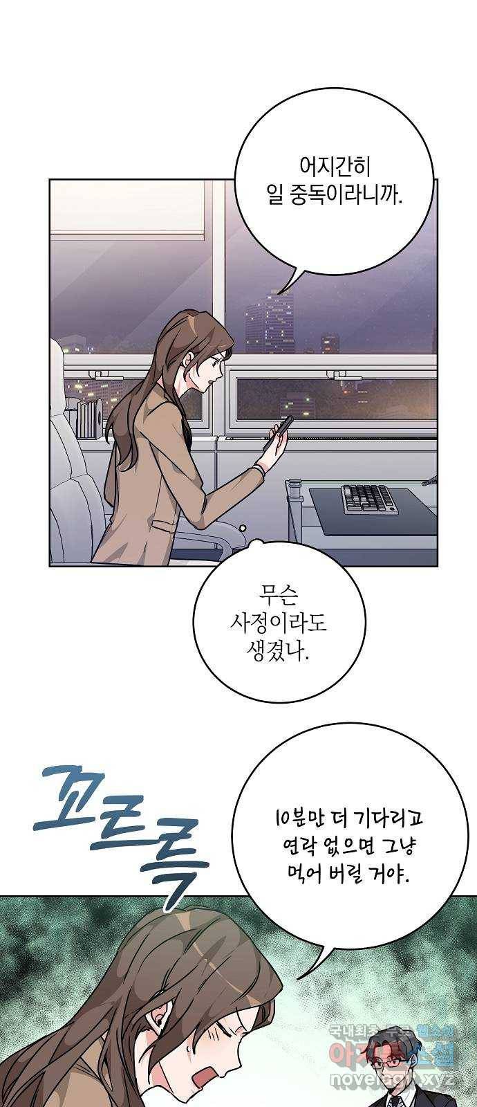 아마도, 굿모닝 8화 5