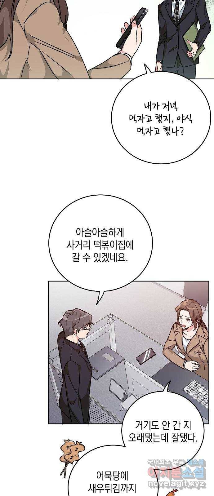 아마도, 굿모닝 8화 6