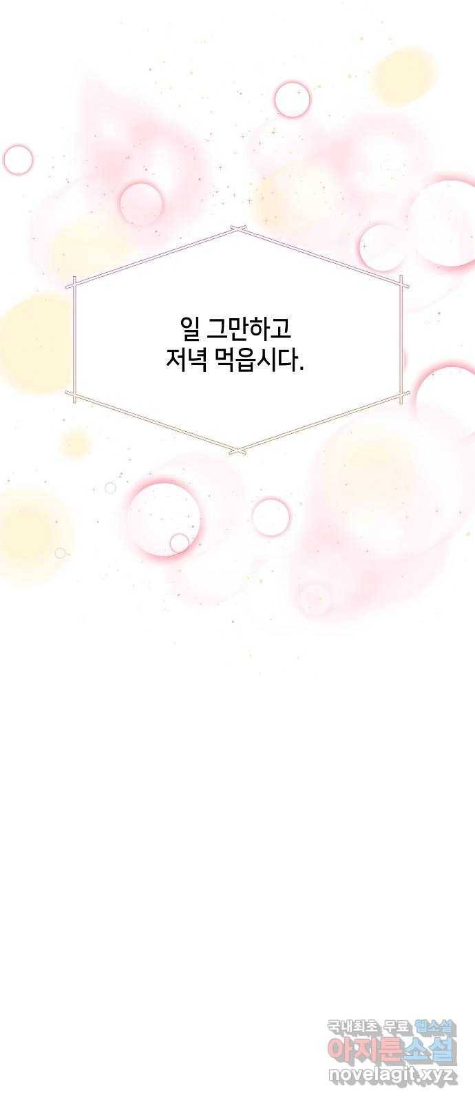 아마도, 굿모닝 8화 9