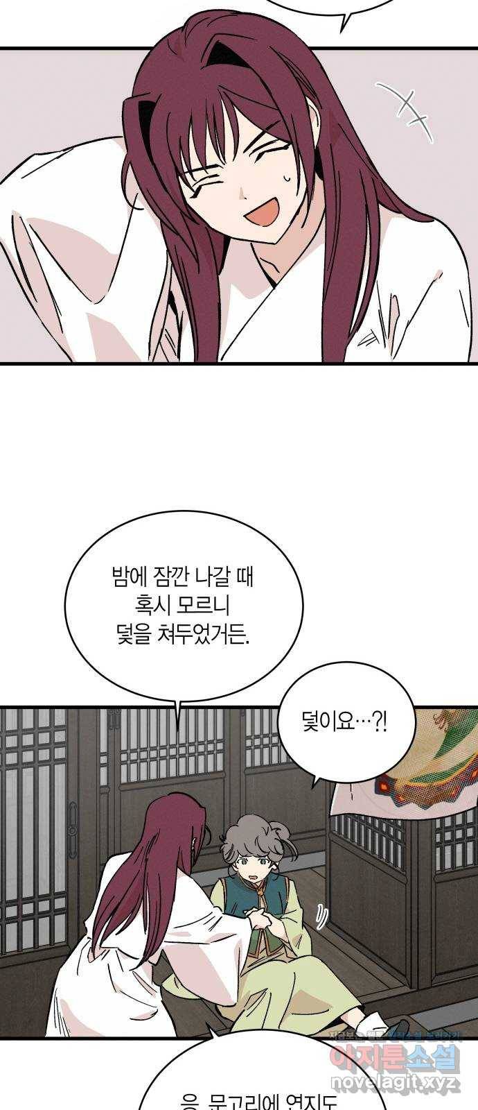 후궁 스캔들 38화 6