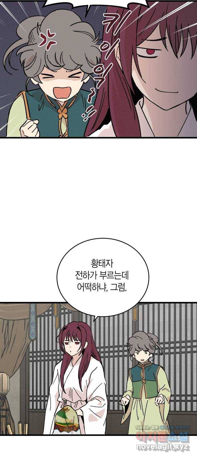 후궁 스캔들 38화 8