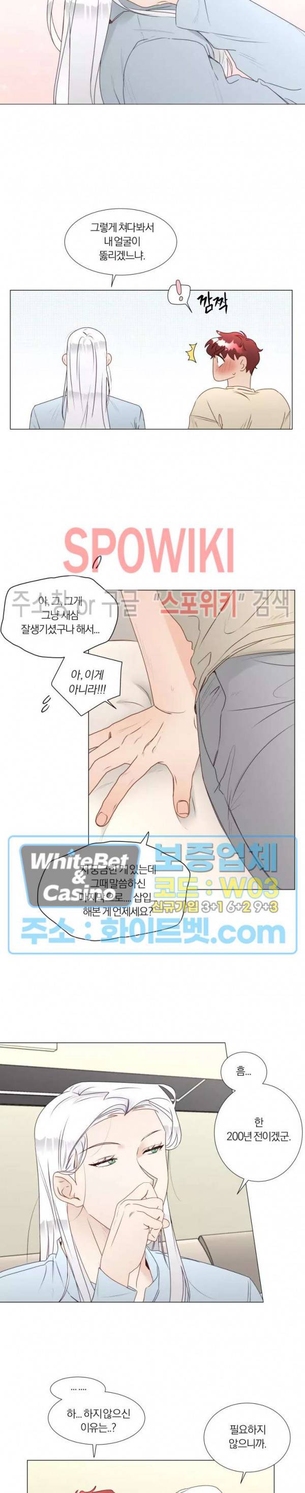 신령님의 S는 사디스트의 S? 20화 2