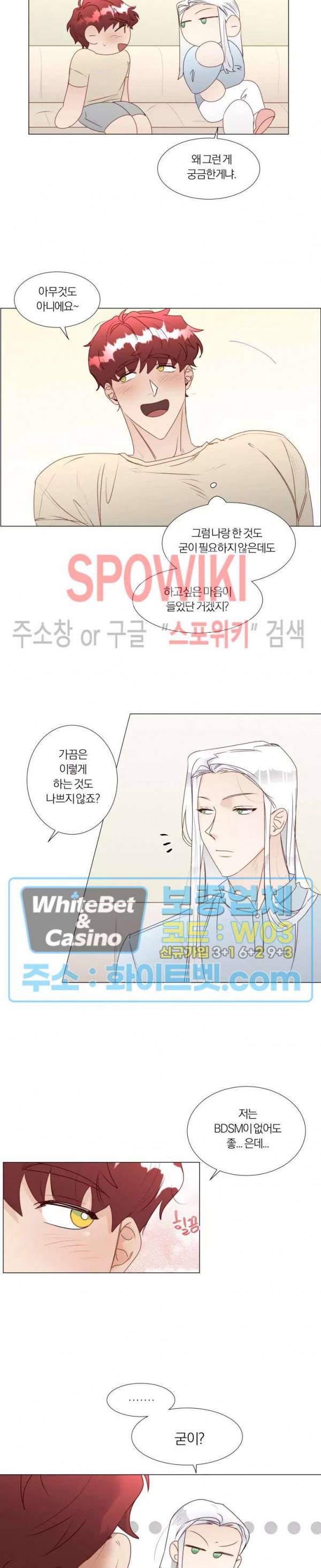 신령님의 S는 사디스트의 S? 20화 3