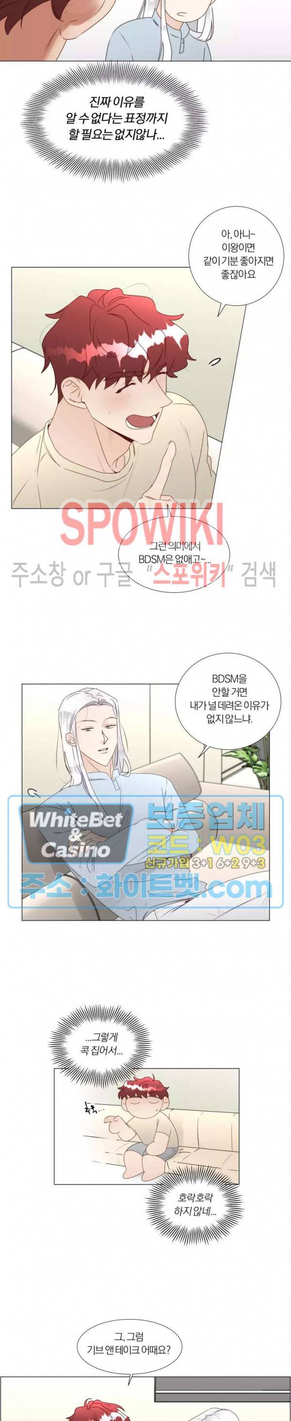 신령님의 S는 사디스트의 S? 20화 4