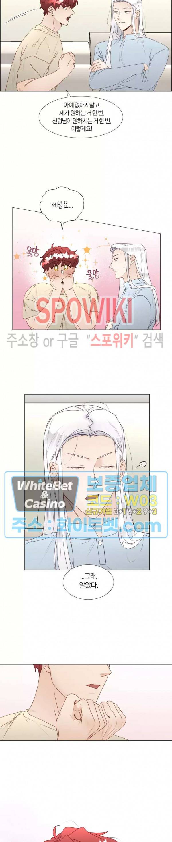 신령님의 S는 사디스트의 S? 20화 5