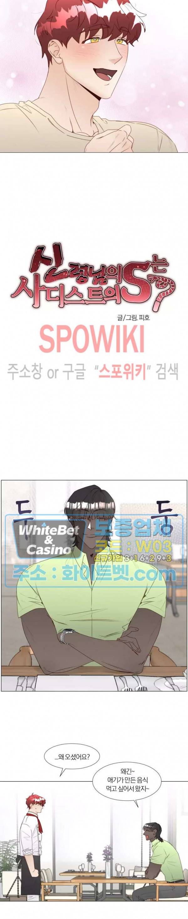 신령님의 S는 사디스트의 S? 20화 6