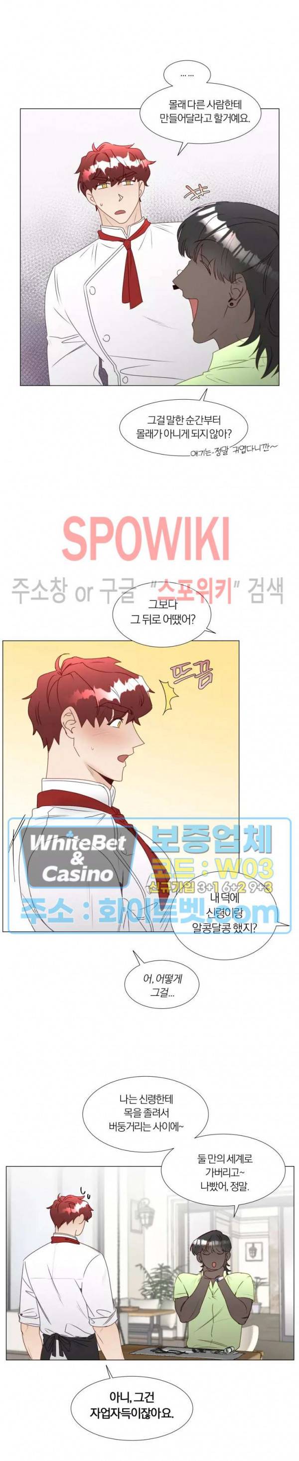 신령님의 S는 사디스트의 S? 20화 7