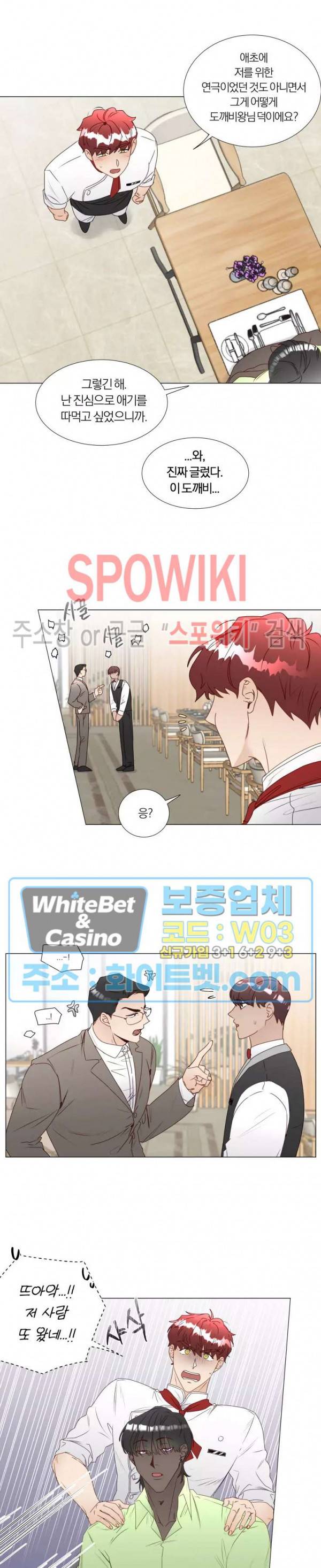 신령님의 S는 사디스트의 S? 20화 8