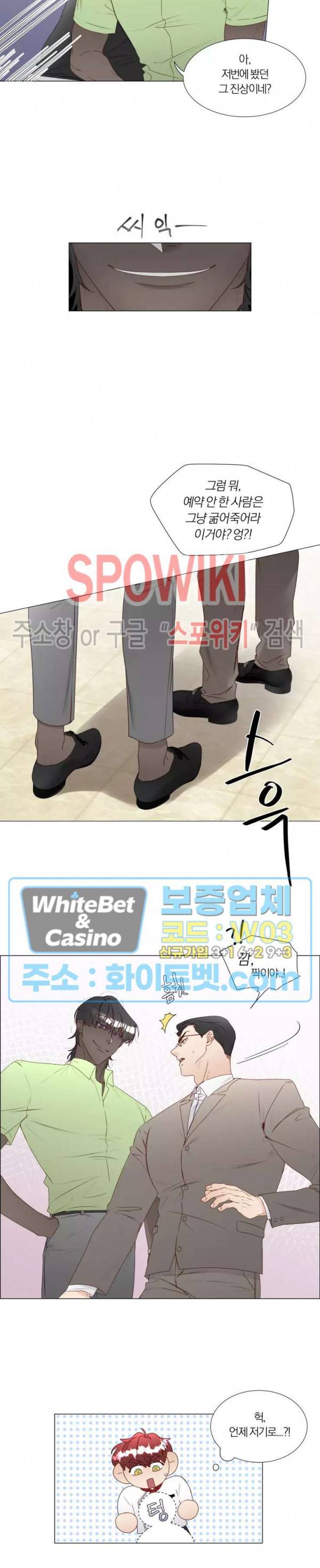 신령님의 S는 사디스트의 S? 20화 9