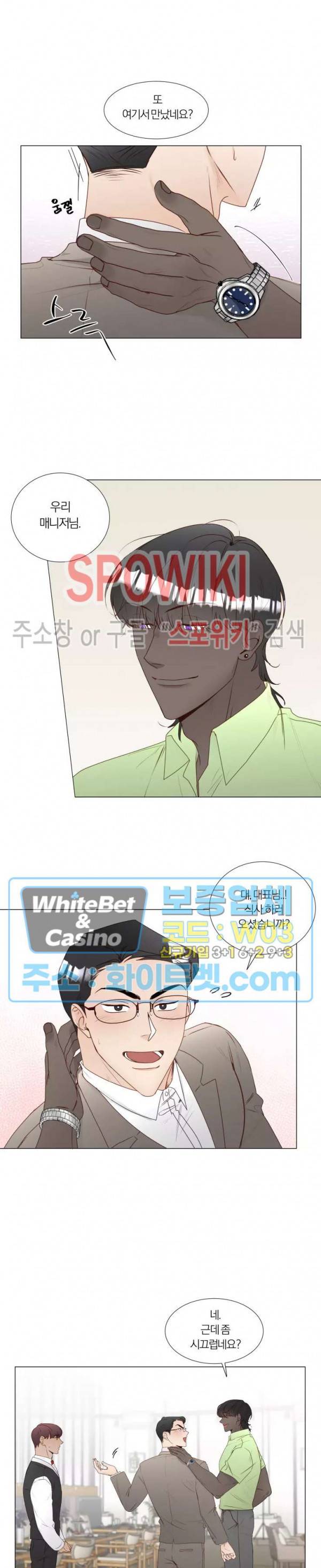 신령님의 S는 사디스트의 S? 20화 10