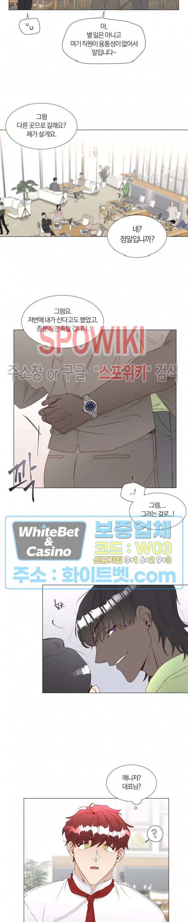 신령님의 S는 사디스트의 S? 20화 11