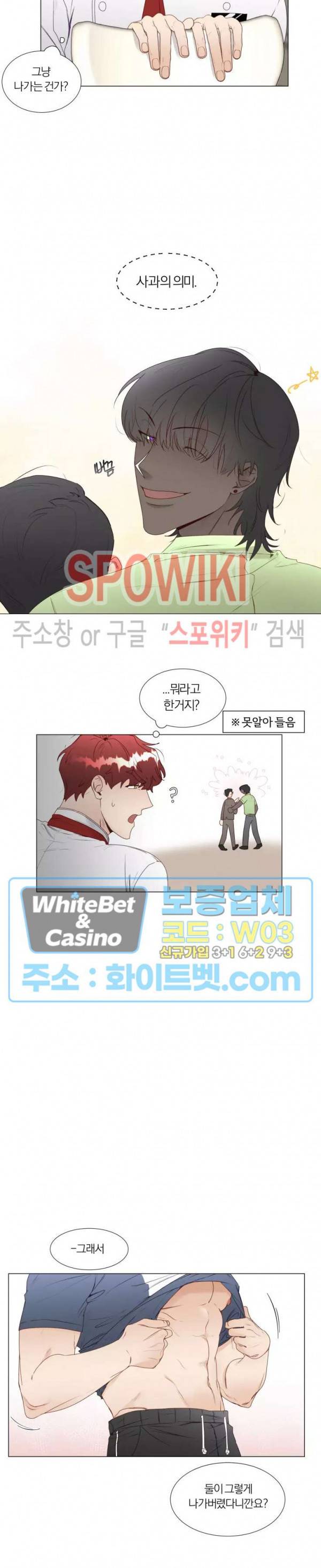 신령님의 S는 사디스트의 S? 20화 12