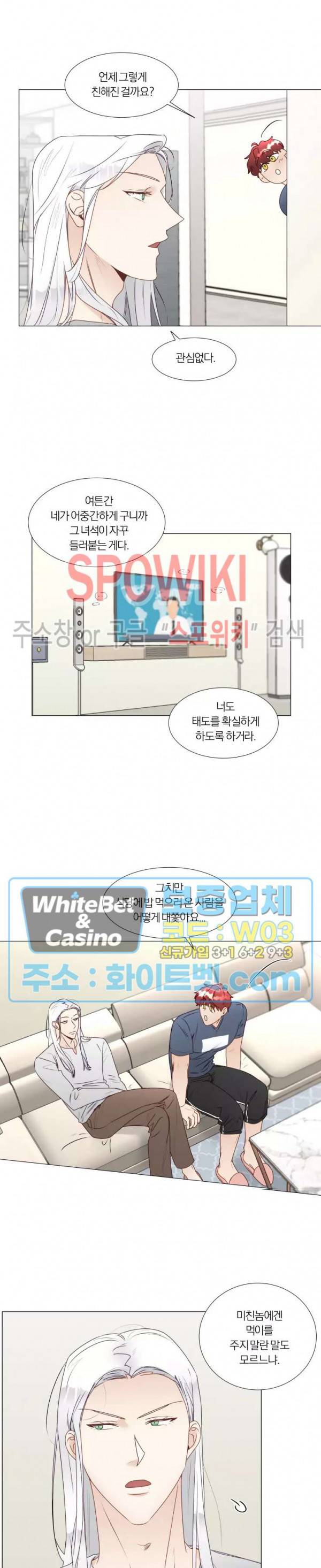 신령님의 S는 사디스트의 S? 20화 13