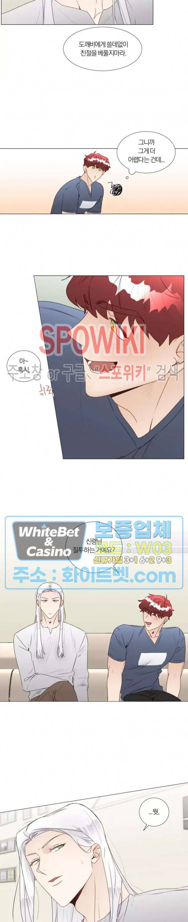 신령님의 S는 사디스트의 S? 20화 14