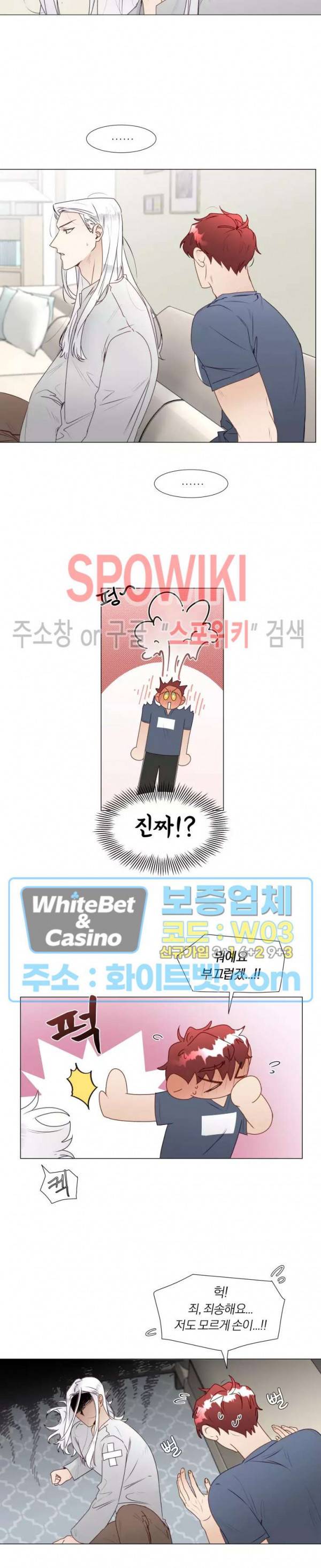신령님의 S는 사디스트의 S? 20화 15