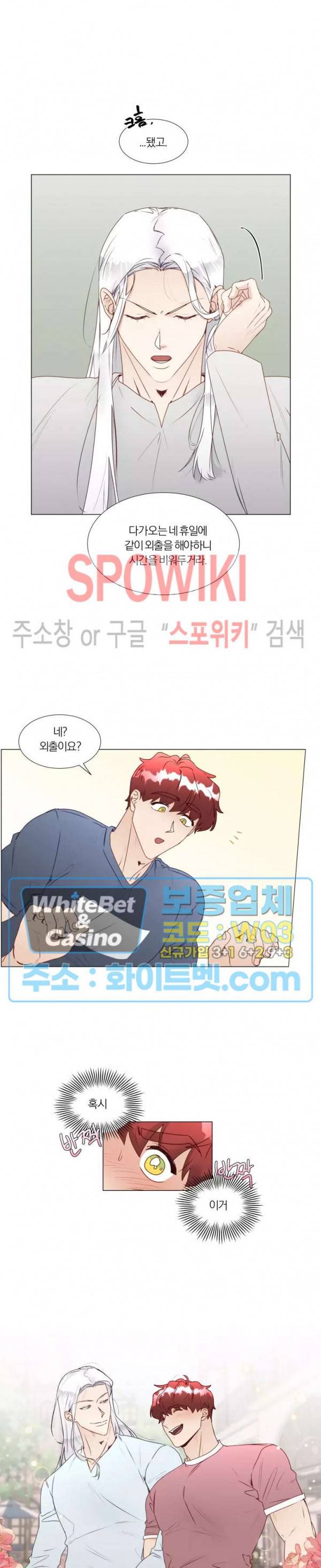 신령님의 S는 사디스트의 S? 20화 16