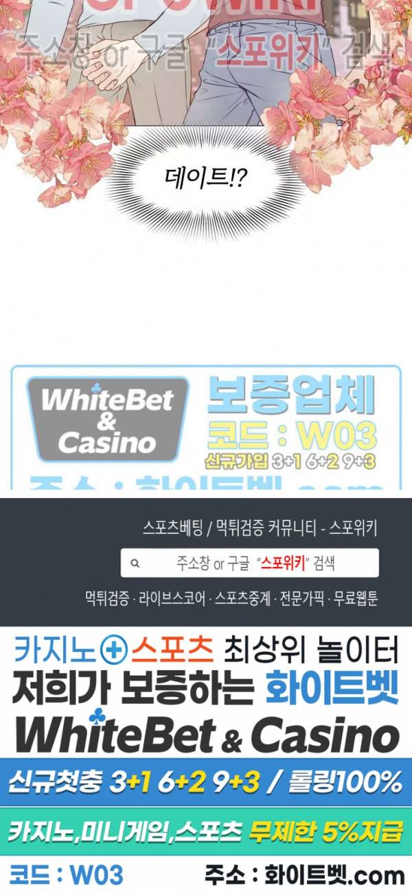 신령님의 S는 사디스트의 S? 20화 17