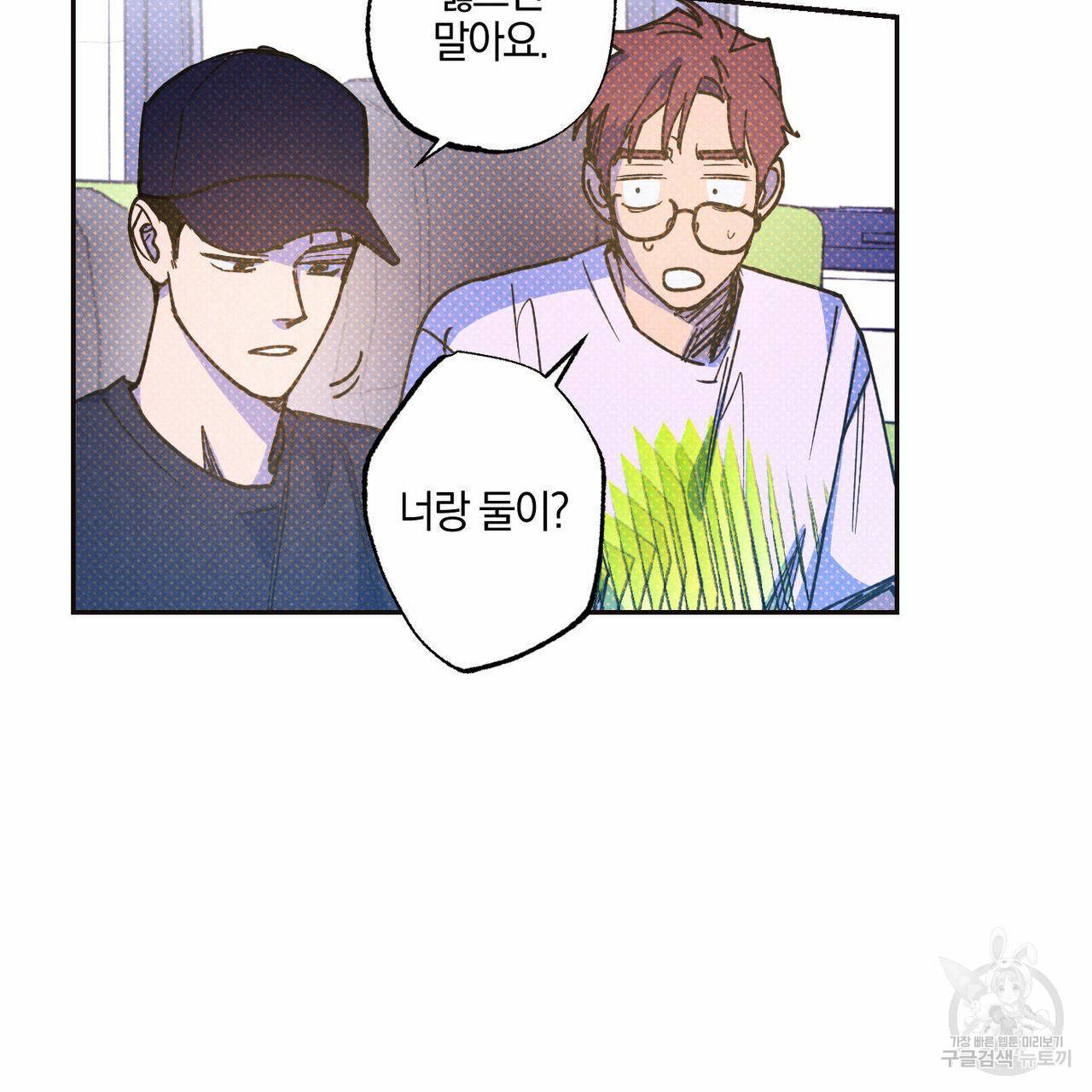 시맨틱 에러 55화 4