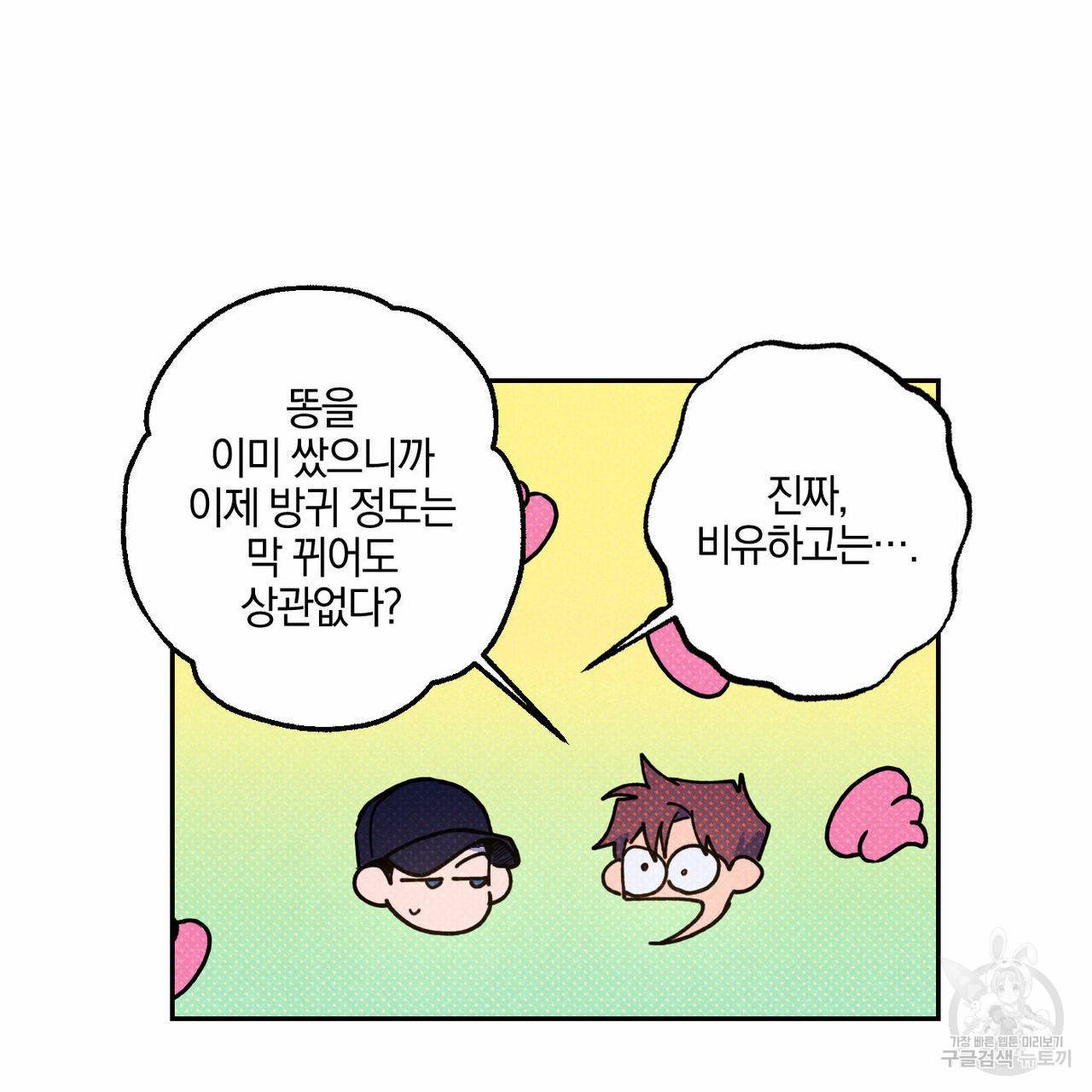 시맨틱 에러 55화 9