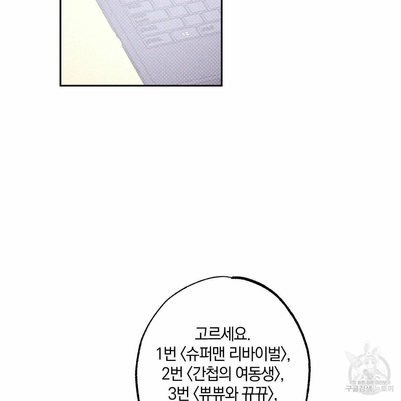 시맨틱 에러 55화 21