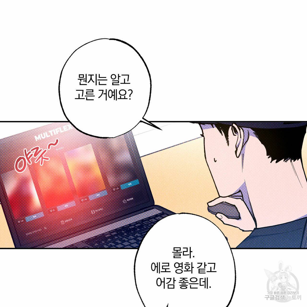 시맨틱 에러 55화 23