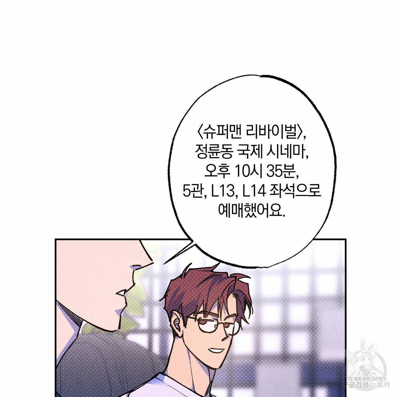 시맨틱 에러 55화 27