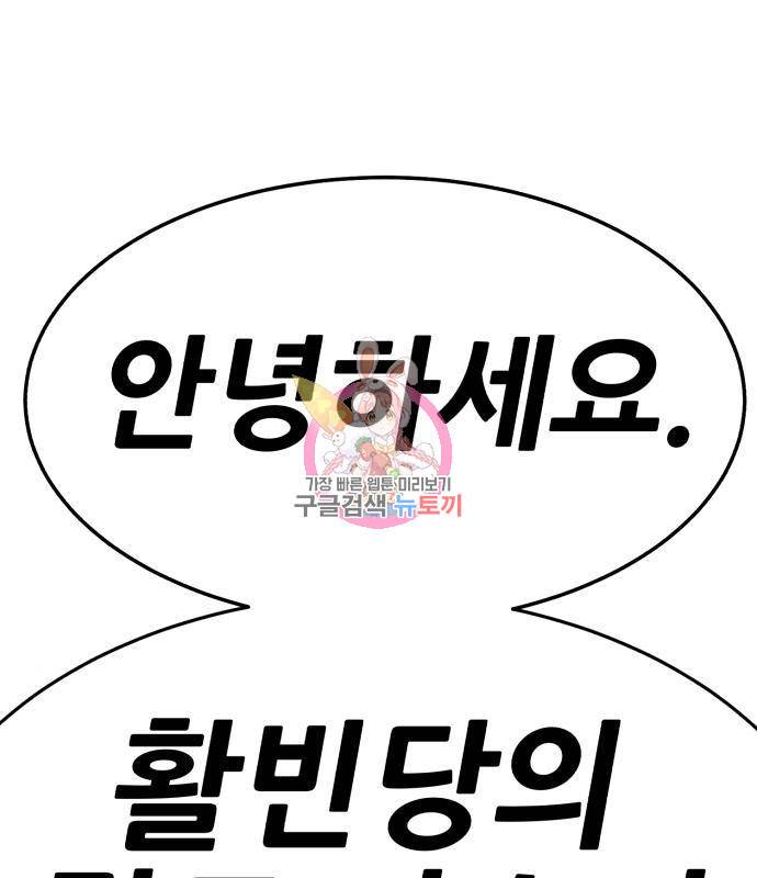 99강화나무몽둥이 22화 1