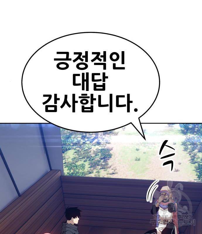 99강화나무몽둥이 22화 11