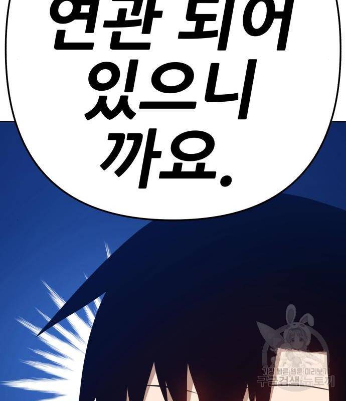 99강화나무몽둥이 22화 16