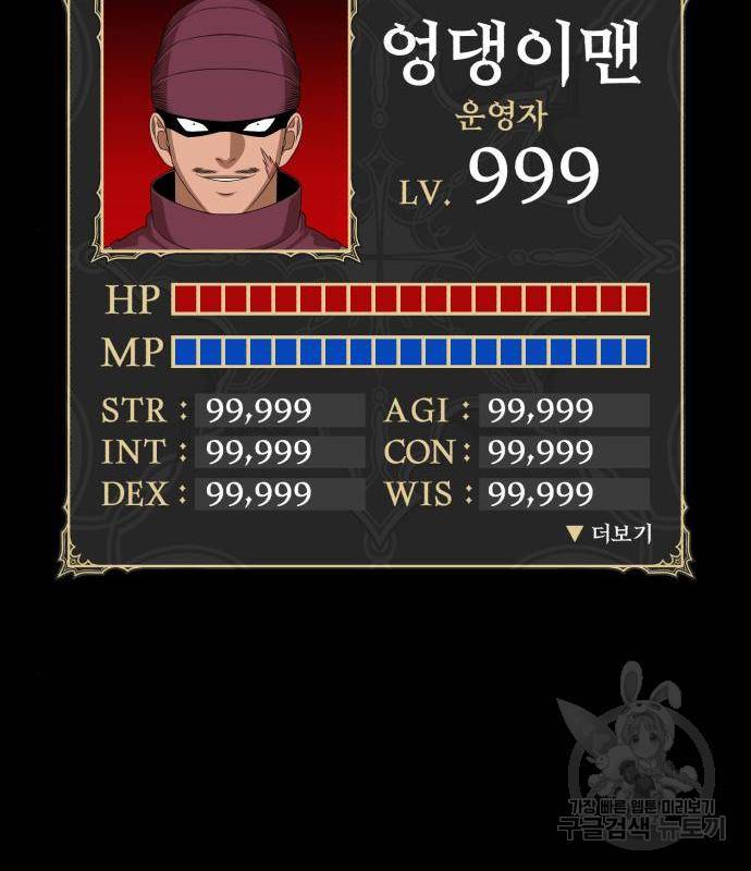 99강화나무몽둥이 22화 38