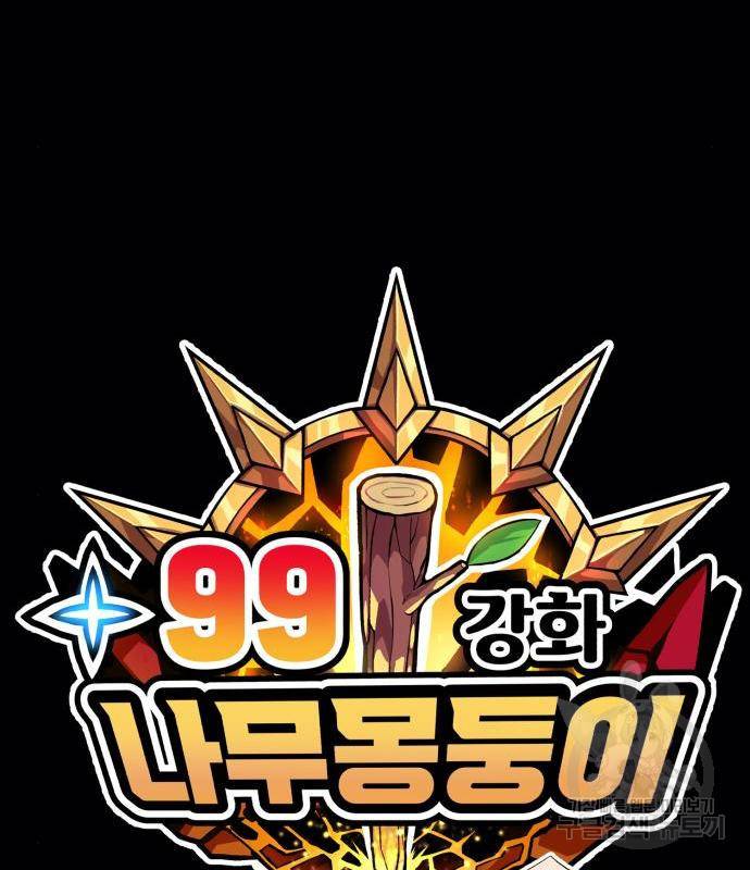 99강화나무몽둥이 22화 40