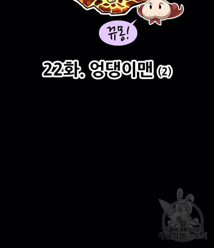 99강화나무몽둥이 22화 41