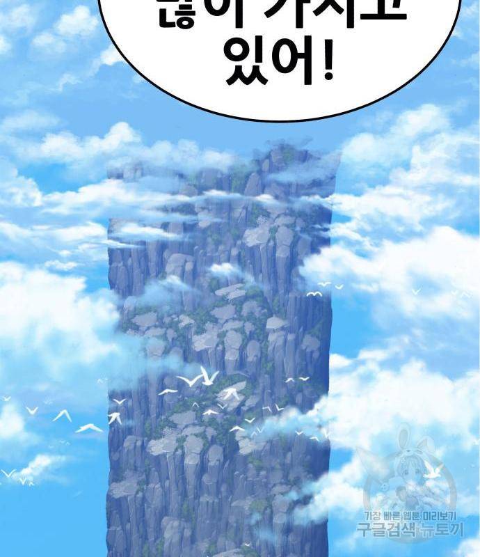 99강화나무몽둥이 22화 68