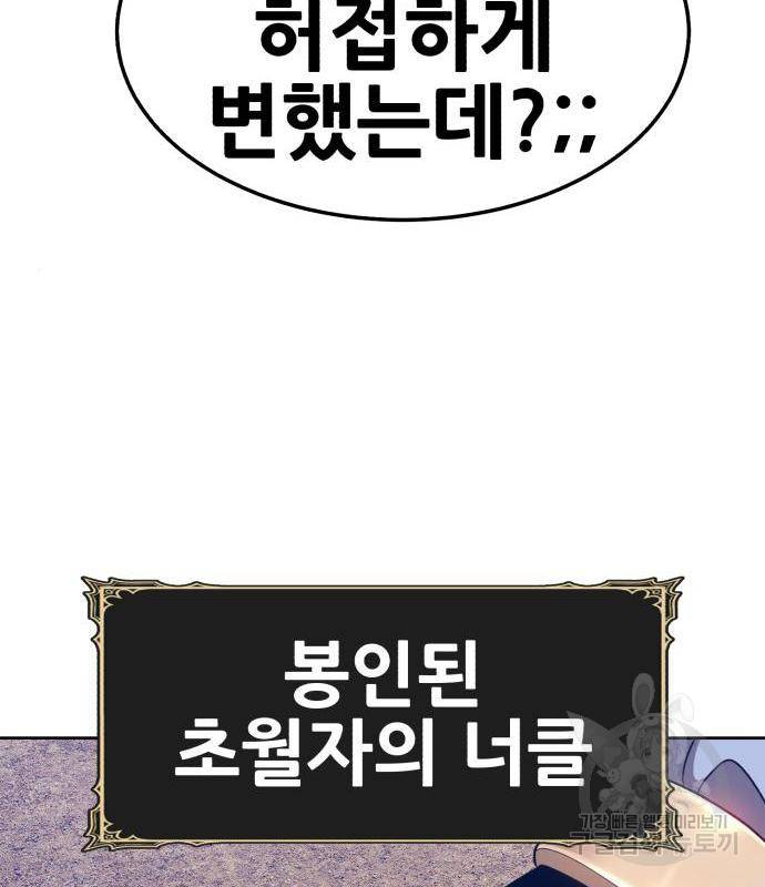 99강화나무몽둥이 22화 90