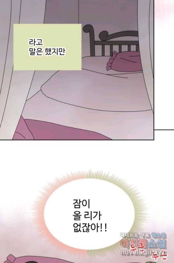 오늘 밤 어때? 126화 4