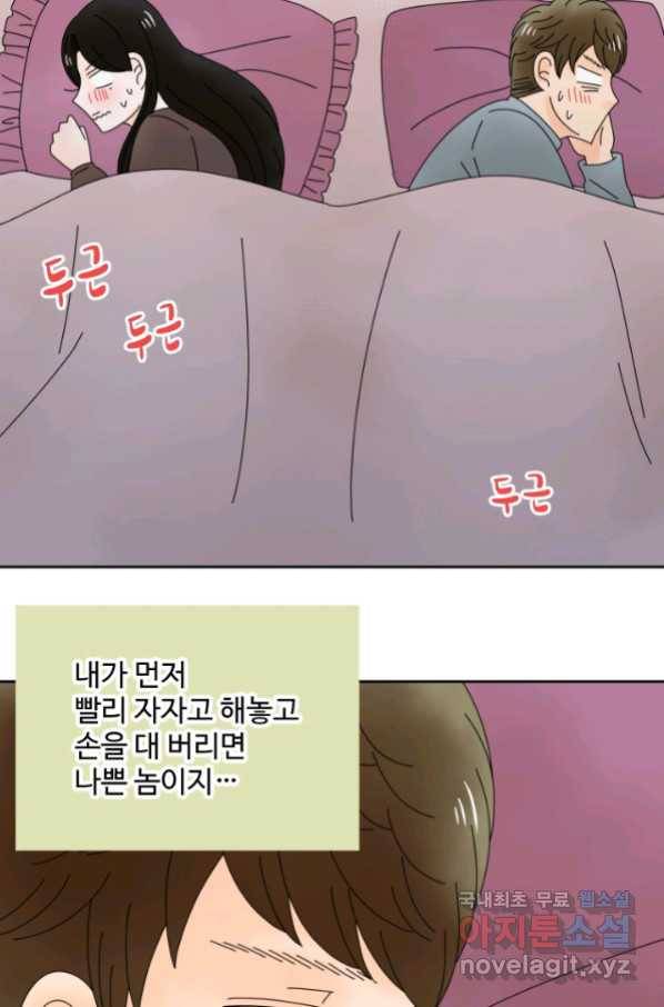 오늘 밤 어때? 126화 5