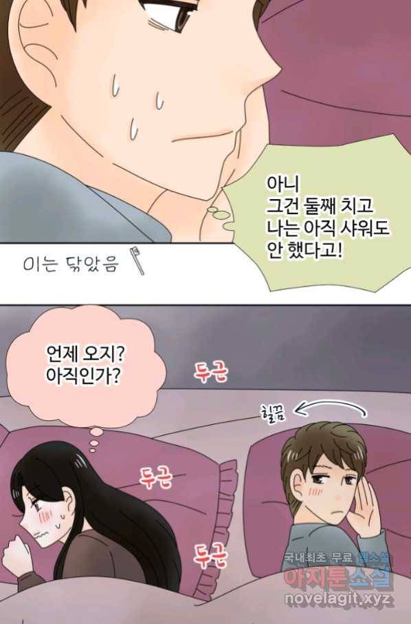 오늘 밤 어때? 126화 6