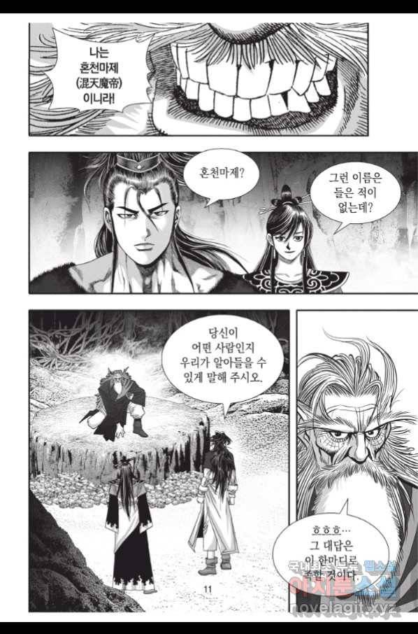 천년검제 82화 10