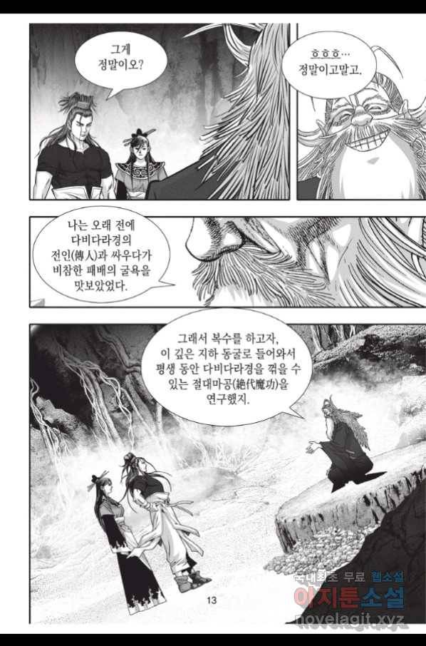 천년검제 82화 12