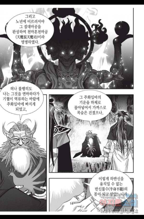 천년검제 82화 13
