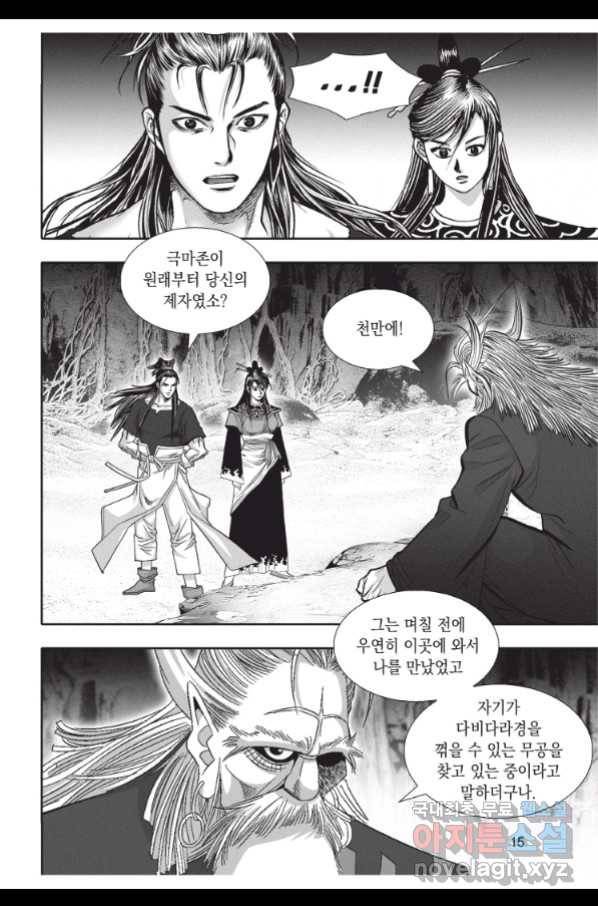 천년검제 82화 14