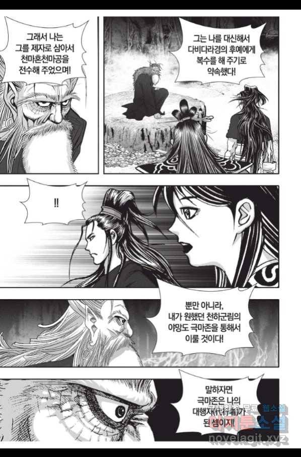 천년검제 82화 15