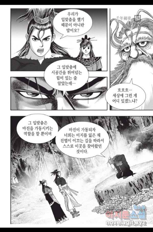 천년검제 82화 18