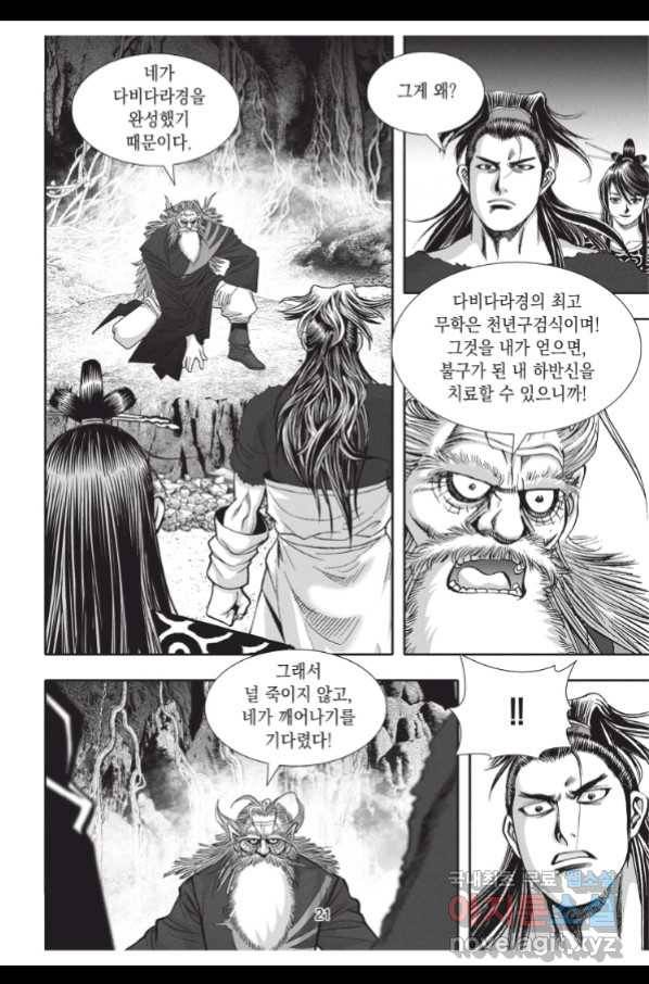 천년검제 82화 20