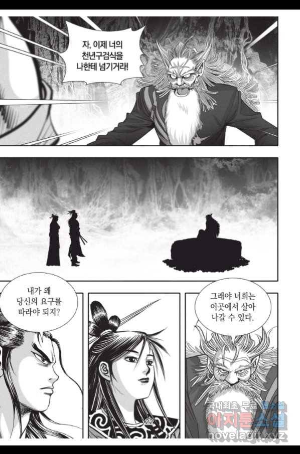 천년검제 82화 21